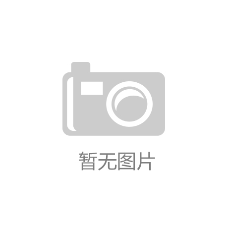 多元运动场景创新 推动暑期消费热度攀升半岛体育